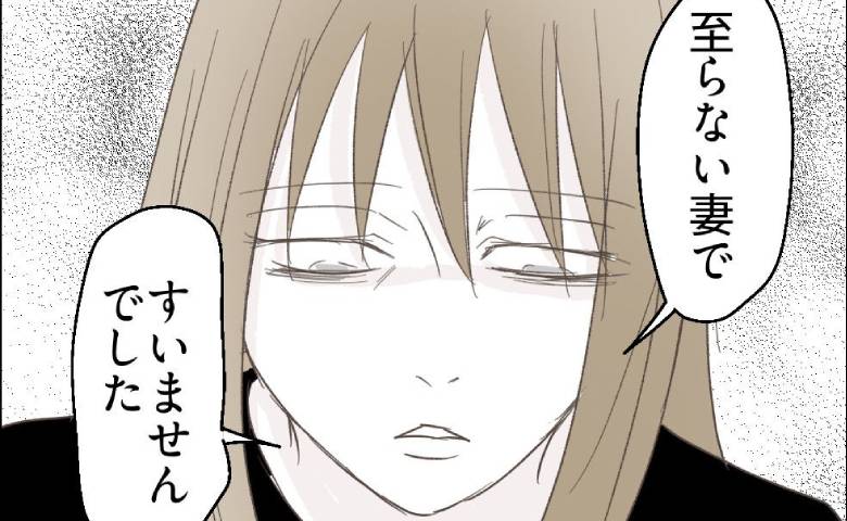 「至らない妻ですみません…」夫が不倫相手に刺されたのに？→妻が後悔の涙を流した理由 #レス夫婦の末路 110