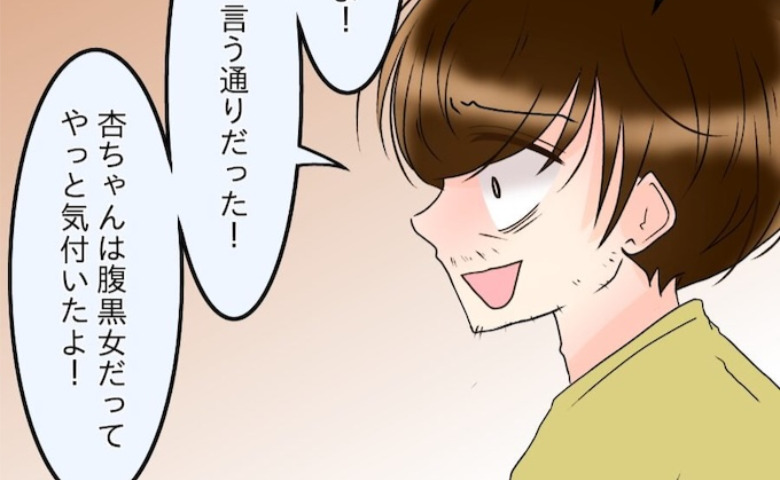 妻を捨て元カノの元へ走った夫がカムバック「許してあげる」それを聞いた妻は…? #友だちの裏の顔 40