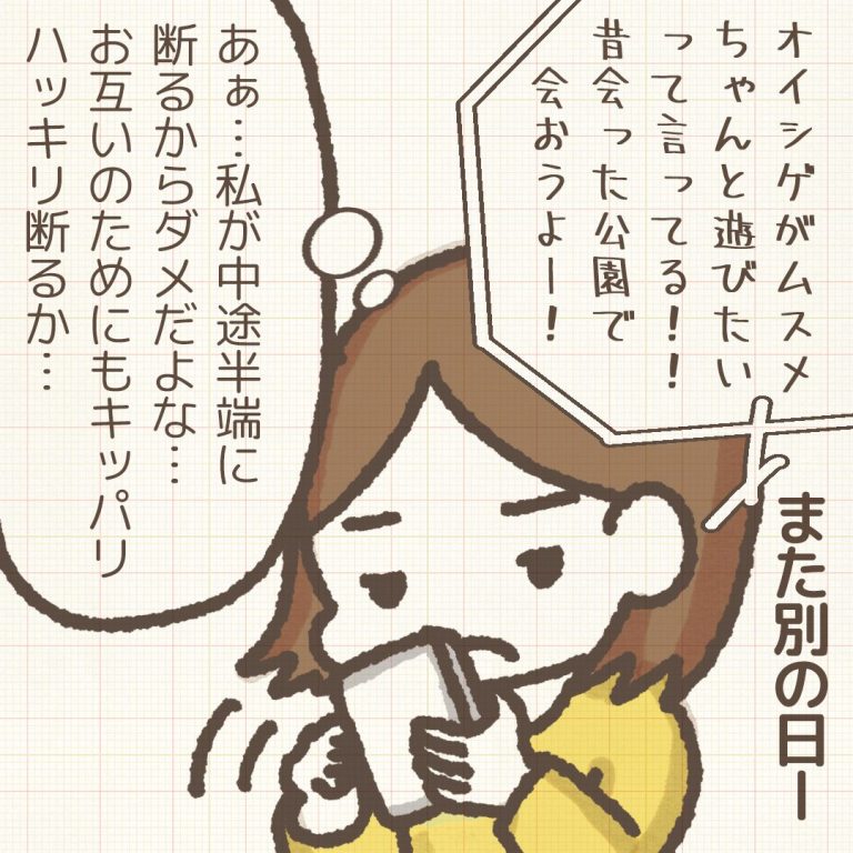 赤井ふみ／かわったママ友