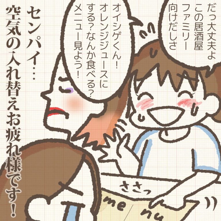 赤井ふみ/かわったママ友