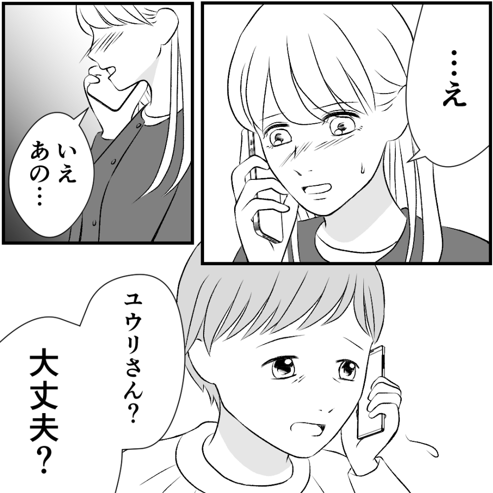 タイパ夫／愛川なつみ