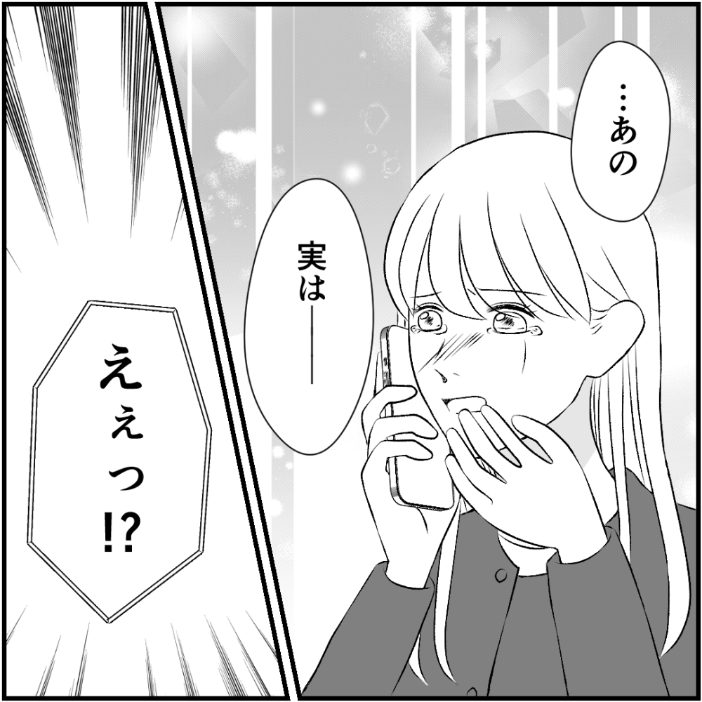 タイパ夫／愛川なつみ