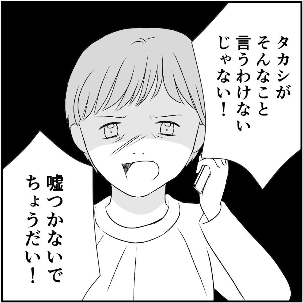 タイパ夫／愛川なつみ