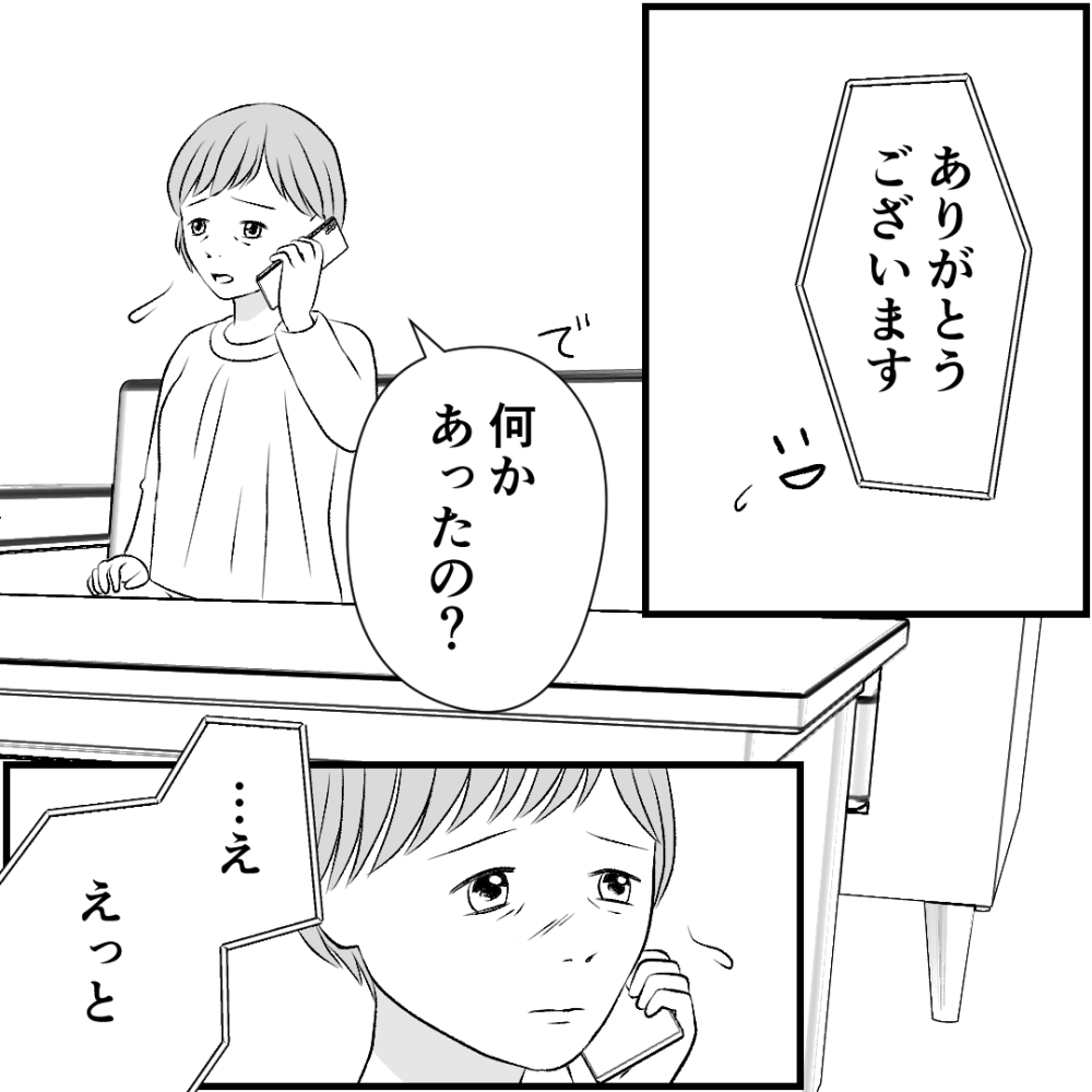 タイパ夫／愛川なつみ