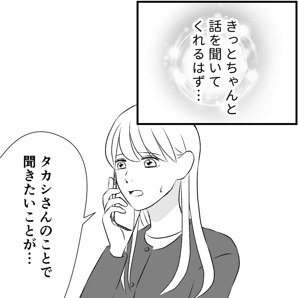 タイパ夫／愛川なつみ