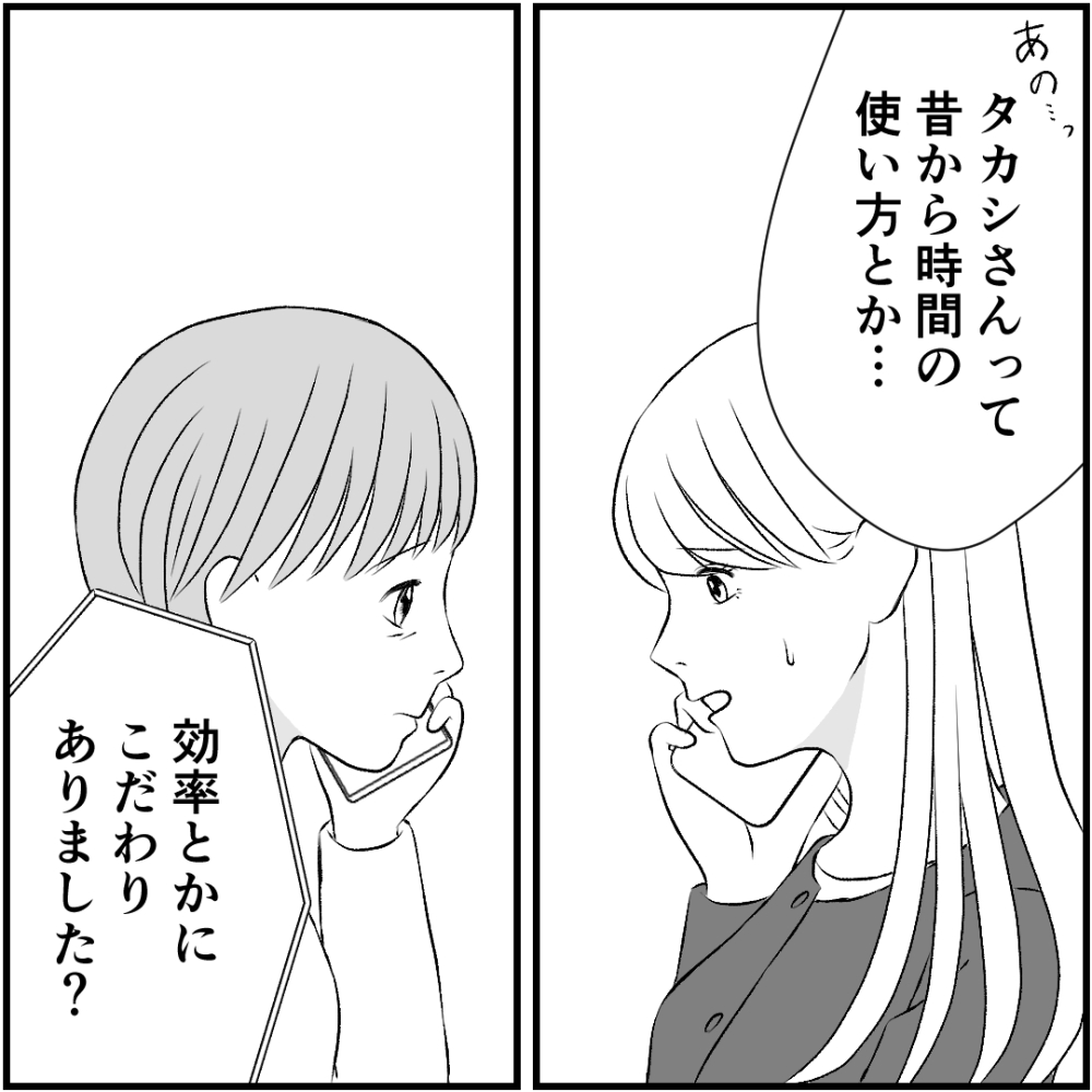 タイパ夫／愛川なつみ