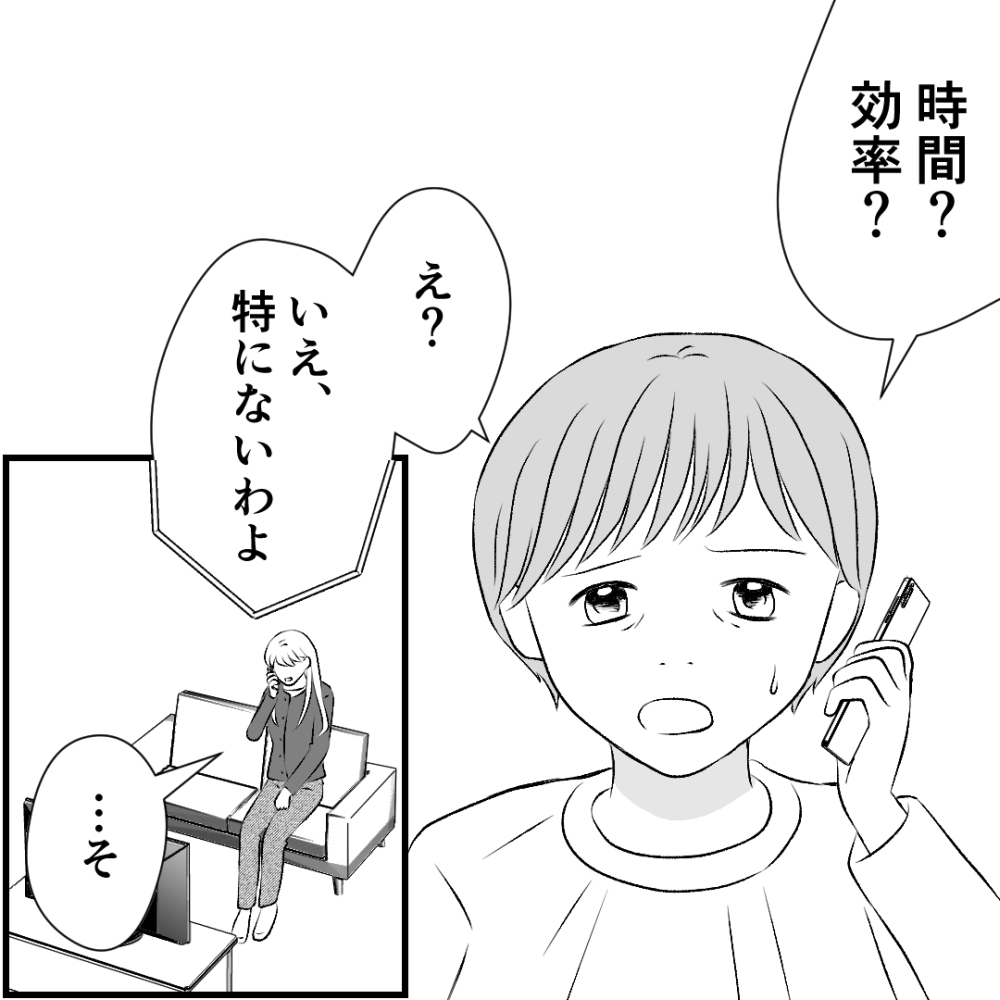 タイパ夫／愛川なつみ