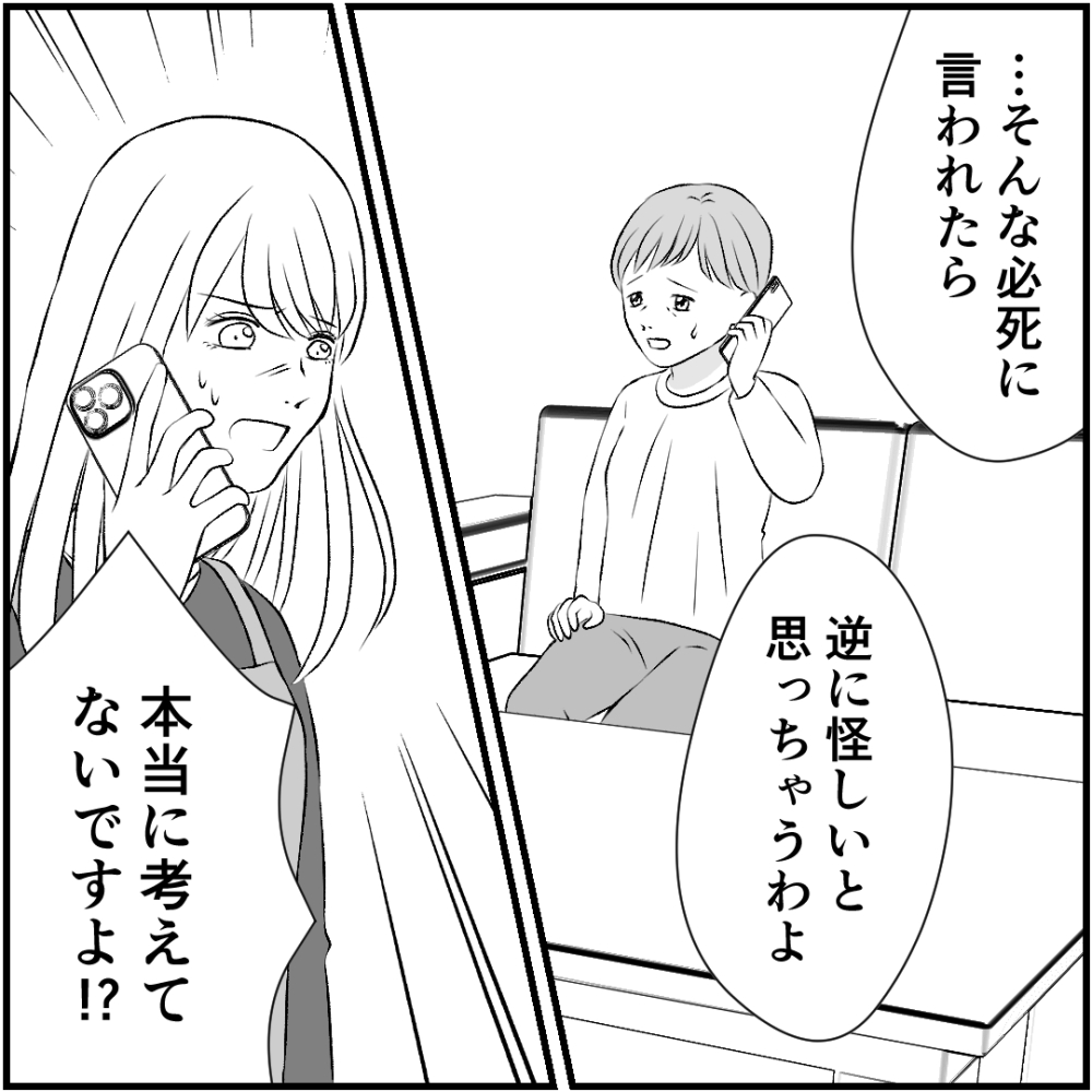 タイパ夫／愛川なつみ