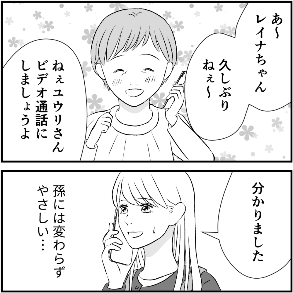 タイパ夫／愛川なつみ