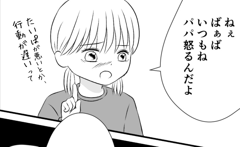  「パパが、タイパが悪いって怒るの」夫の味方をする義母に娘が告白「私の息子はいい子なのに…」すると #タイパ夫_家庭崩壊カウントダウン 12