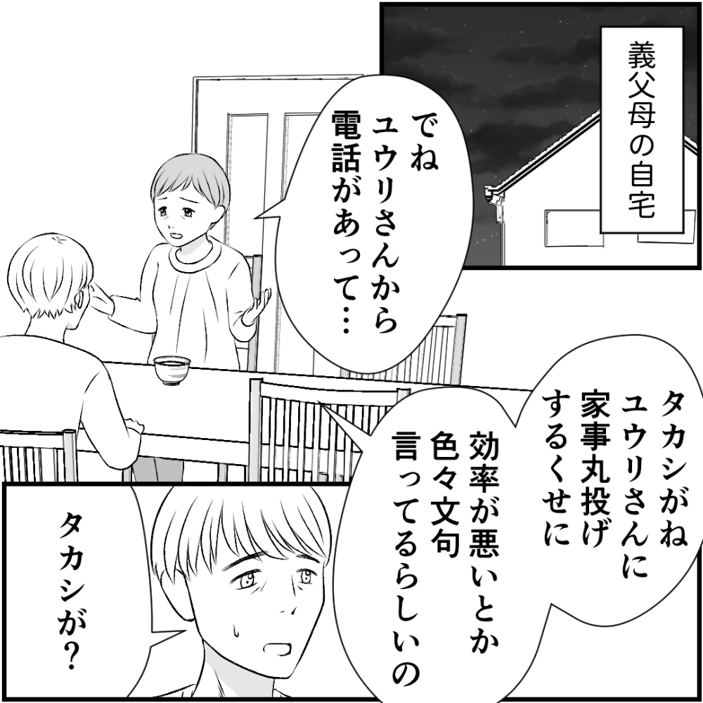 タイパ夫／愛川なつみ