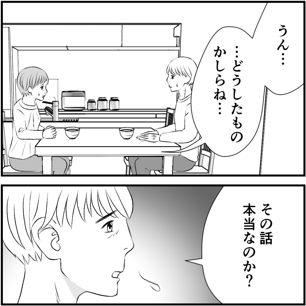 タイパ夫／愛川なつみ