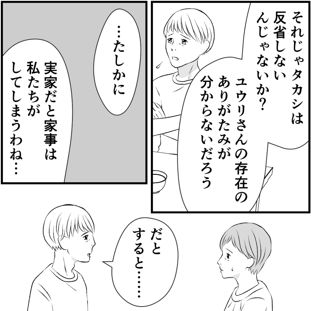 タイパ夫／愛川なつみ