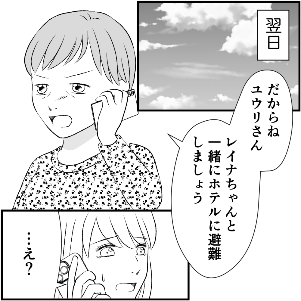 タイパ夫／愛川なつみ