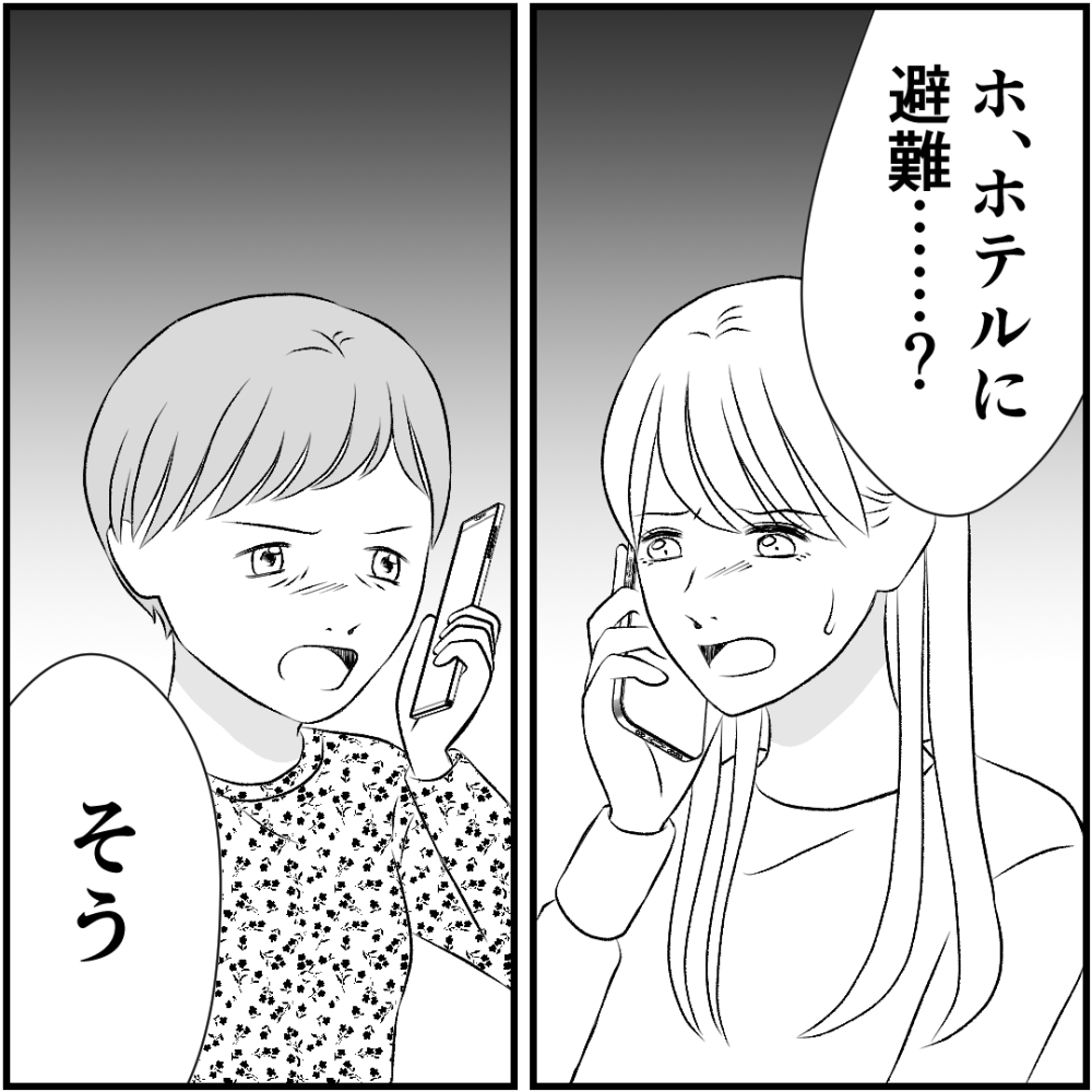 タイパ夫／愛川なつみ