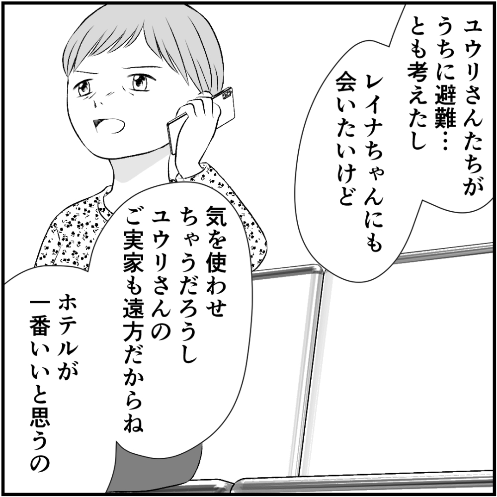 タイパ夫／愛川なつみ