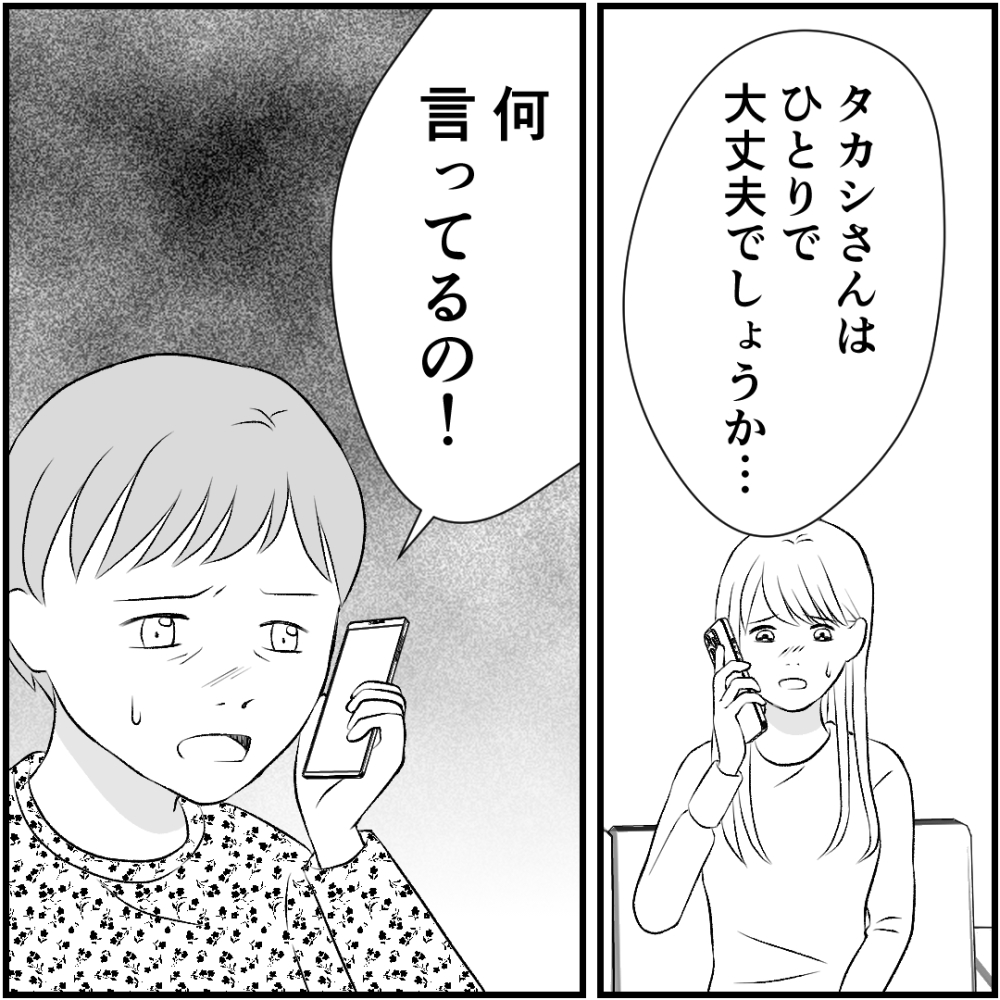 タイパ夫／愛川なつみ