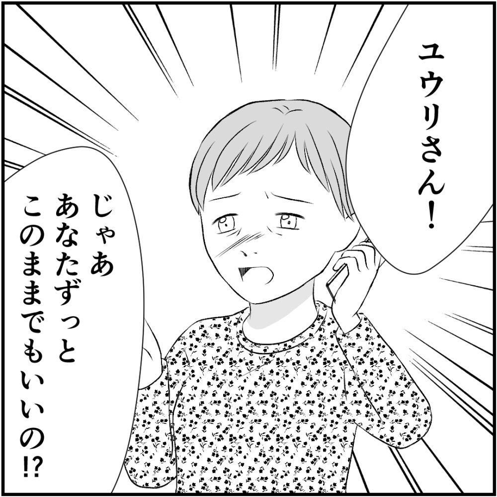 タイパ夫／愛川なつみ