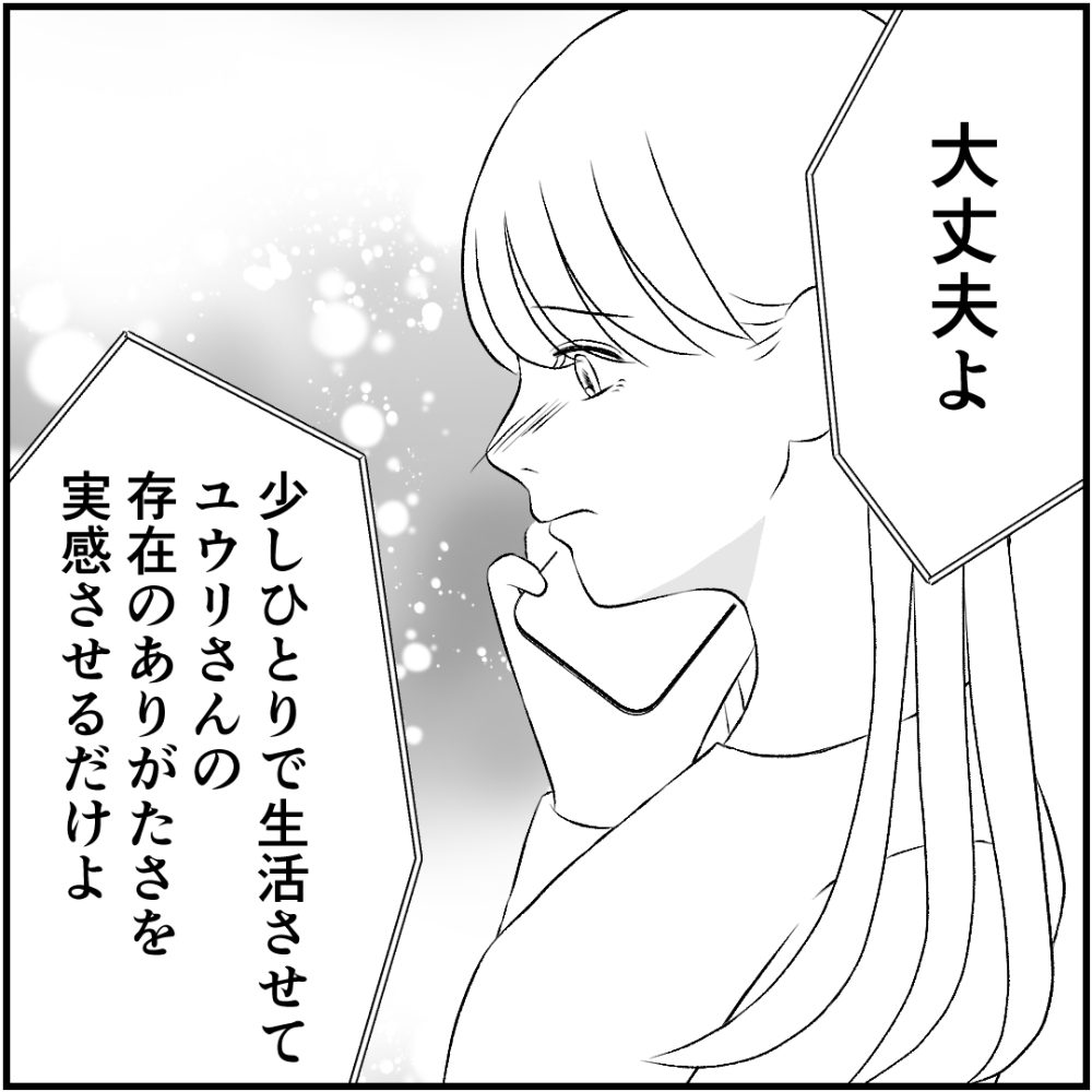 タイパ夫／愛川なつみ