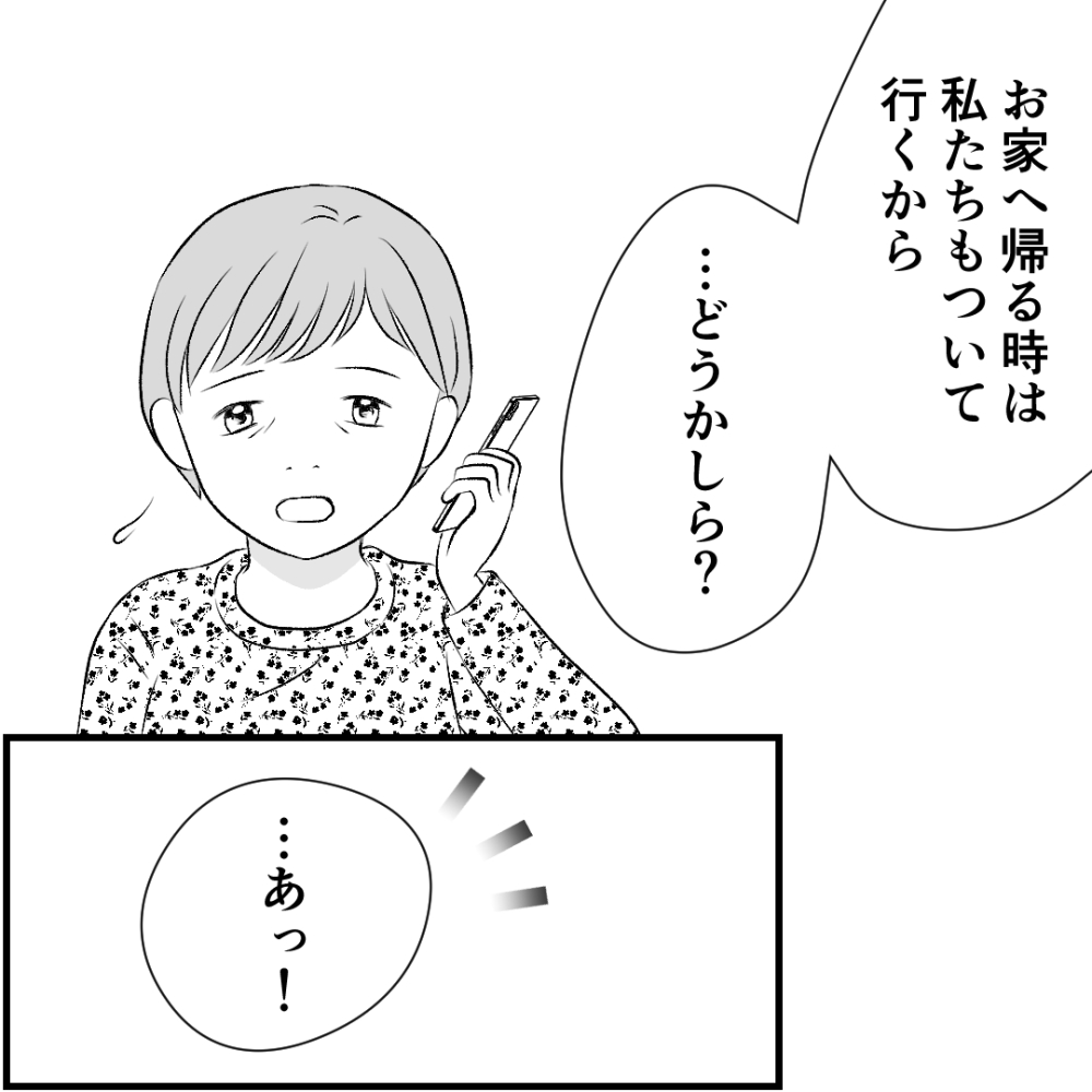 タイパ夫／愛川なつみ