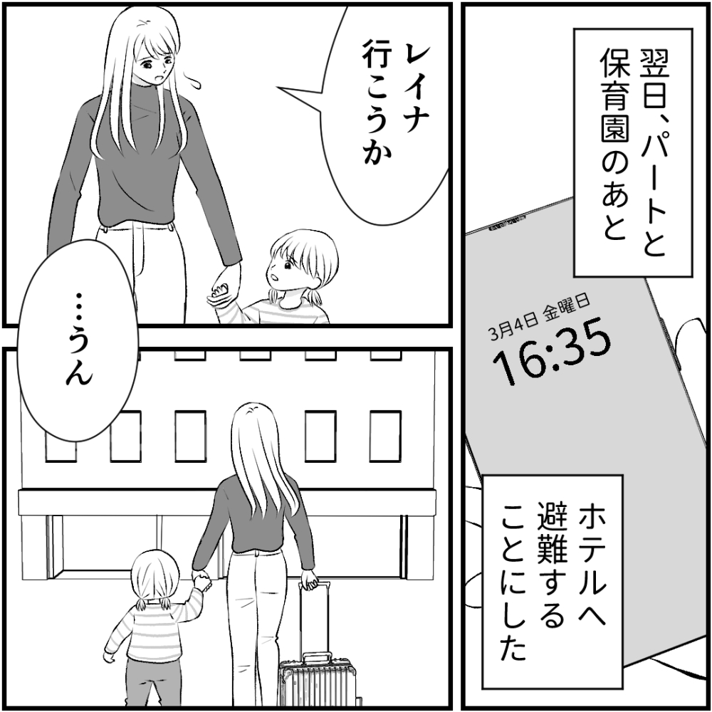 タイパ夫／愛川なつみ