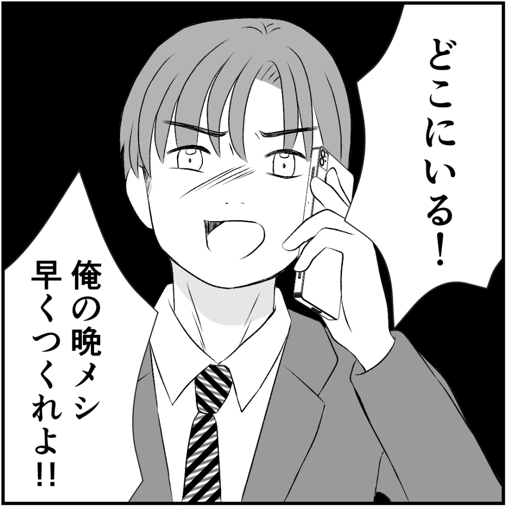 タイパ夫／愛川なつみ