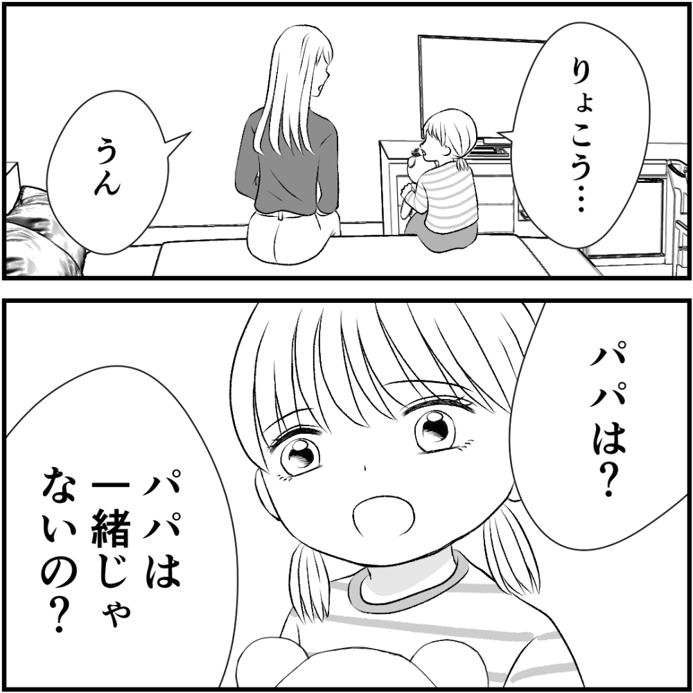 タイパ夫／愛川なつみ