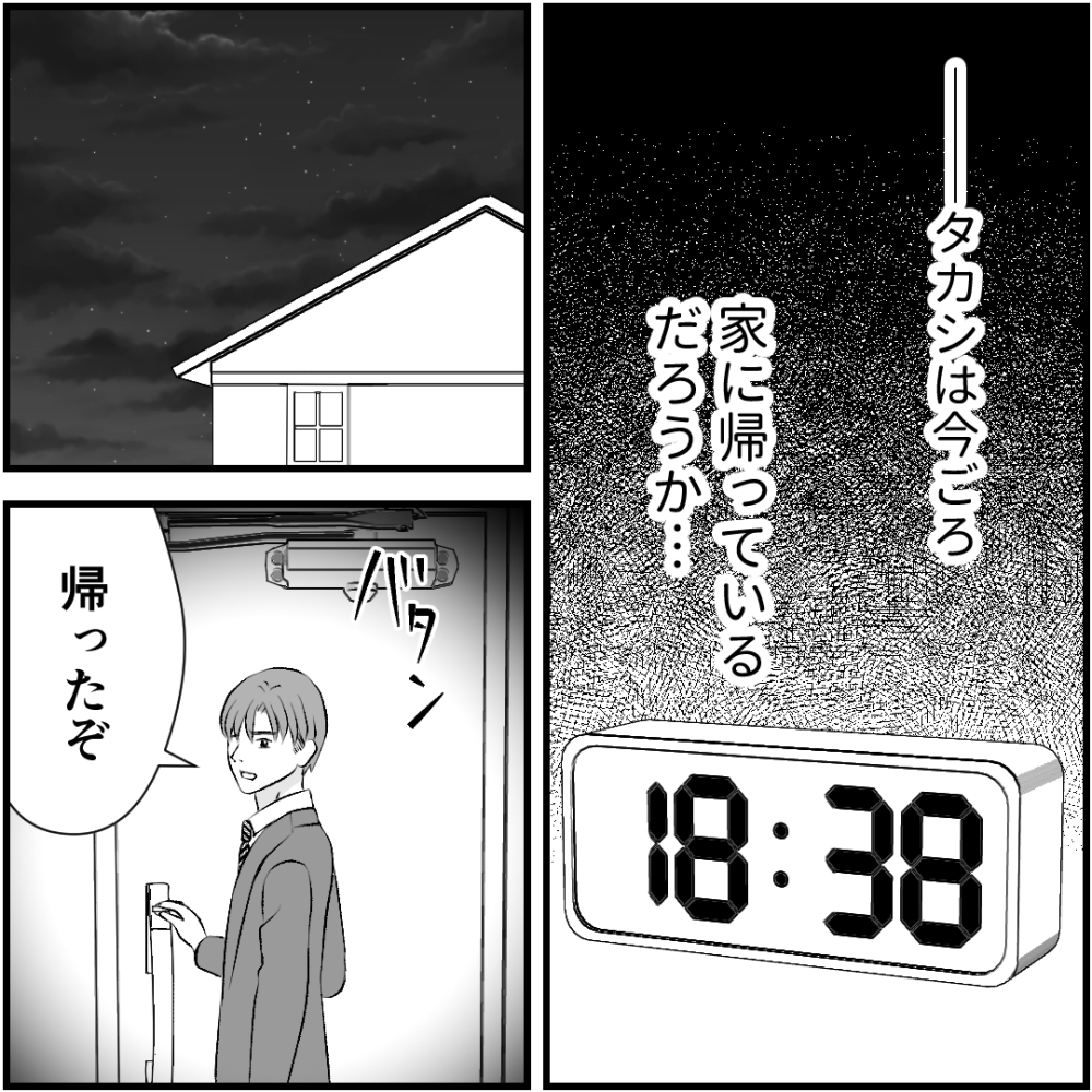 タイパ夫／愛川なつみ