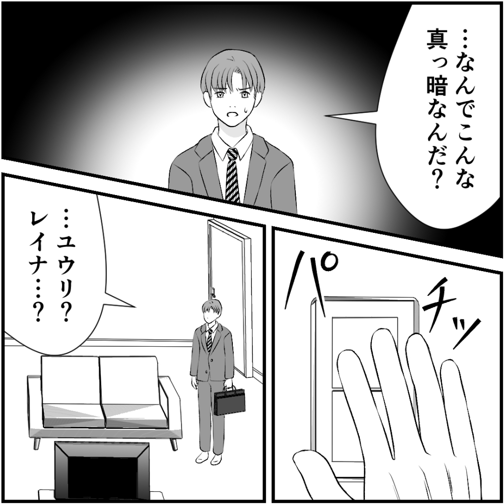 タイパ夫／愛川なつみ