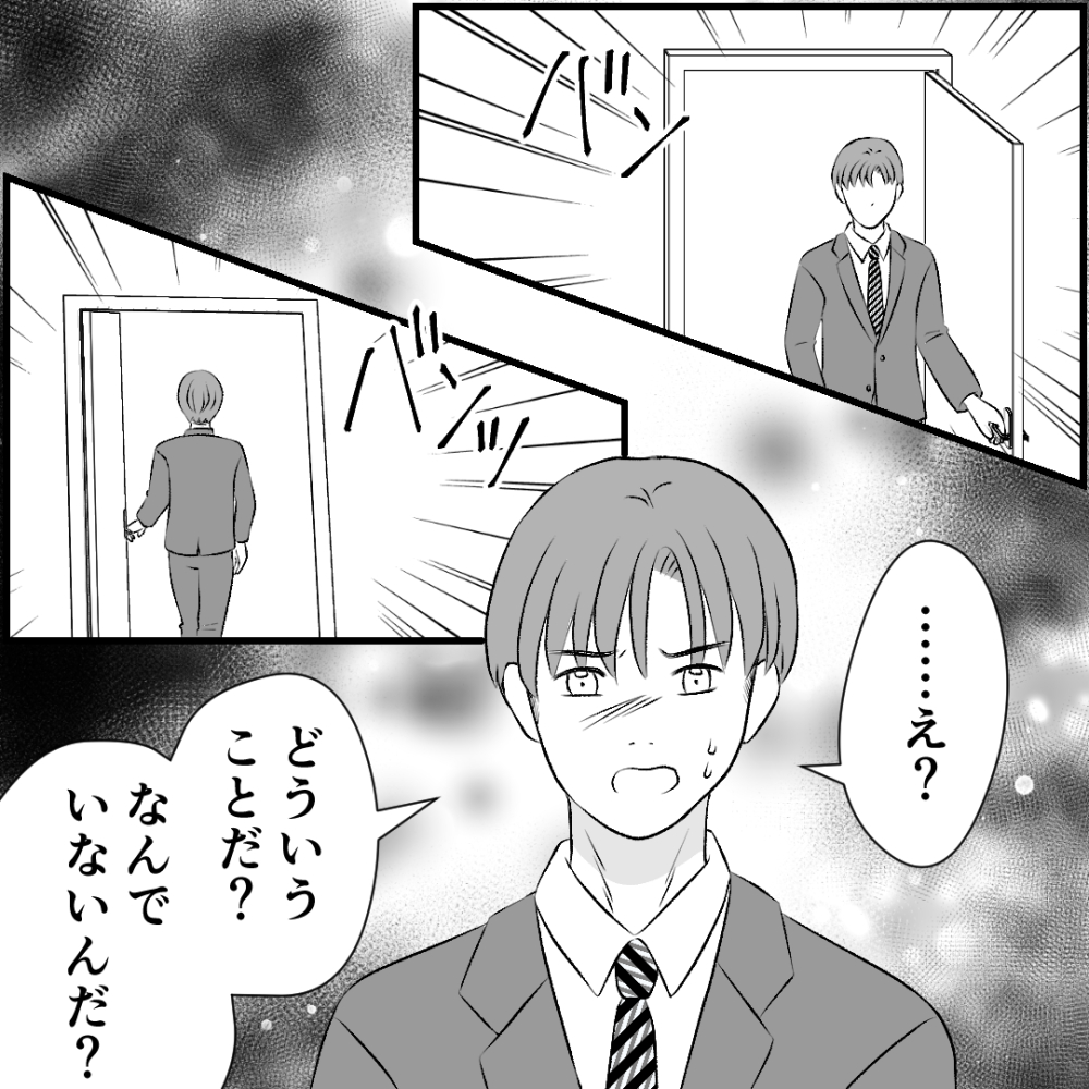 タイパ夫／愛川なつみ