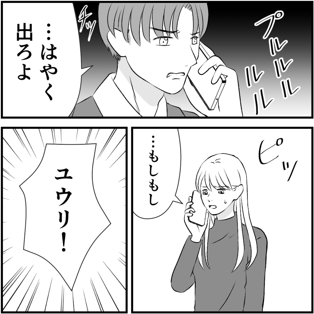 タイパ夫／愛川なつみ