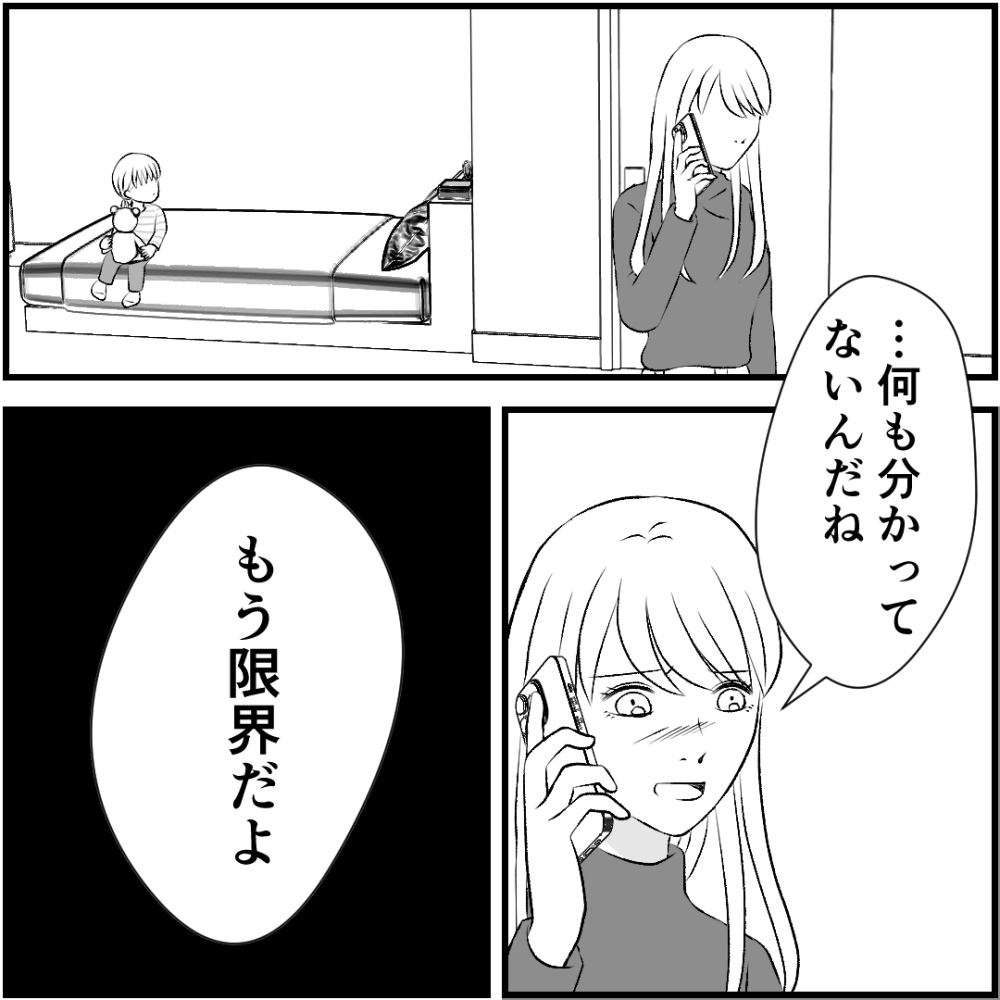 タイパ夫/愛川なつみ