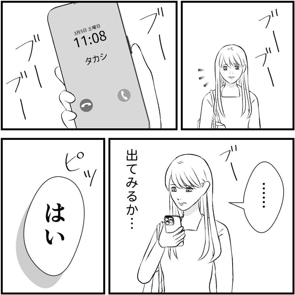 タイパ夫/愛川なつみ