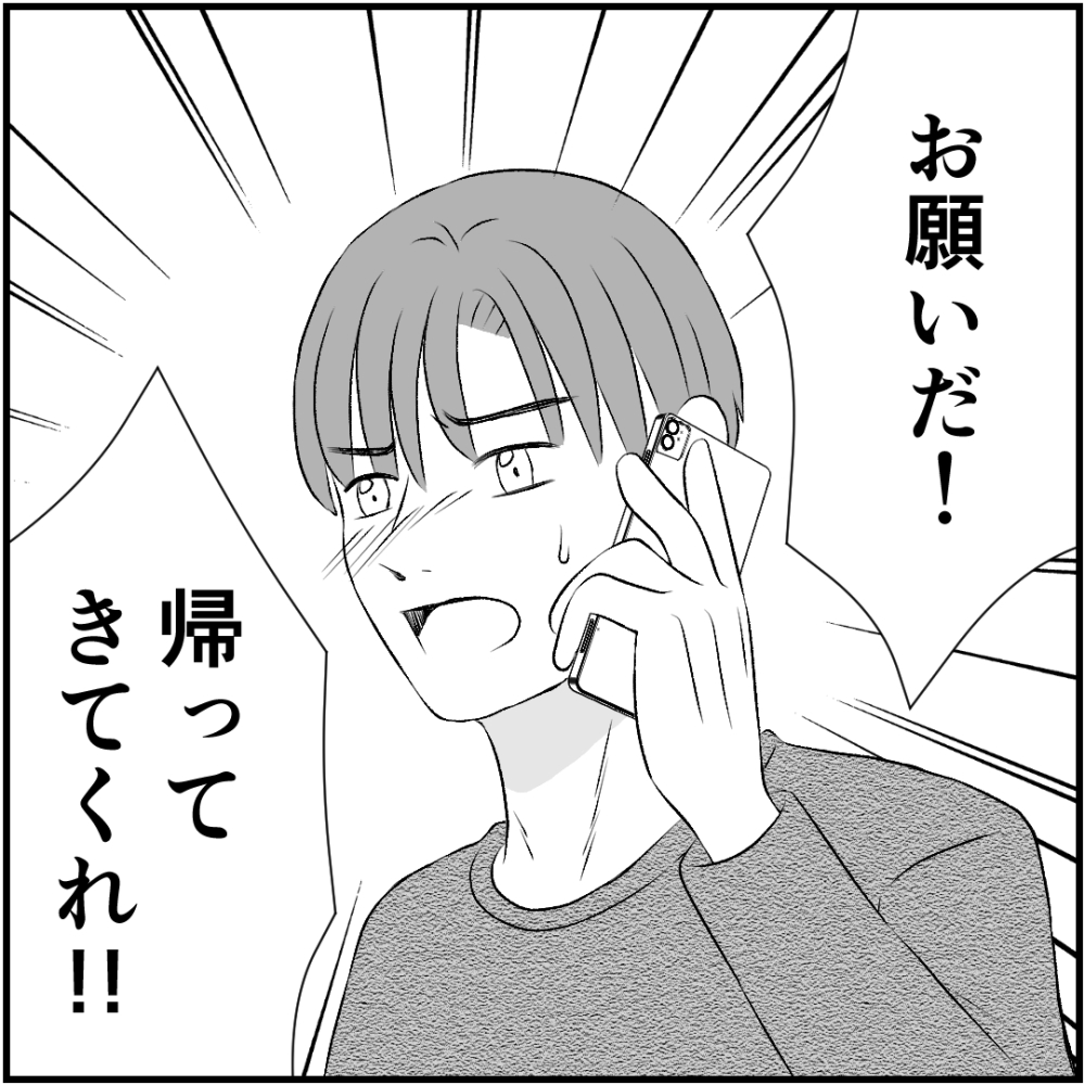 タイパ夫/愛川なつみ