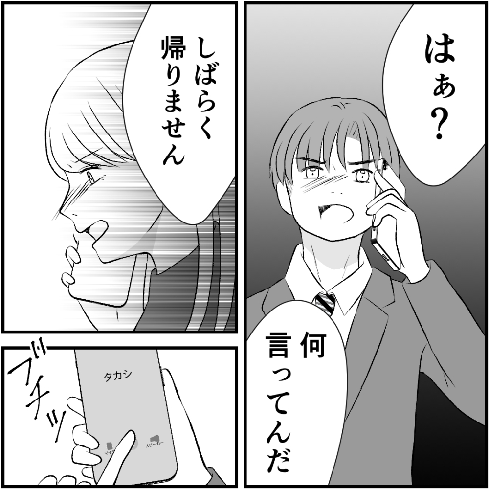 タイパ夫/愛川なつみ