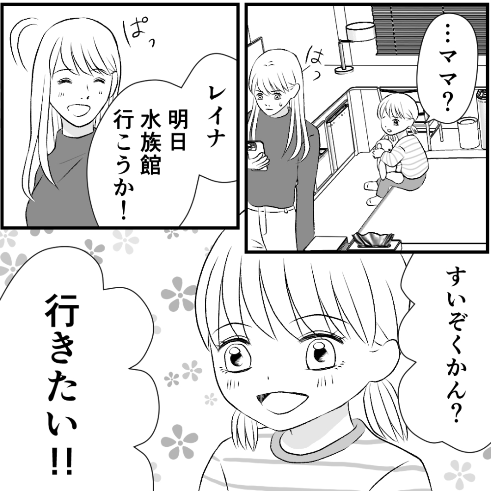 タイパ夫/愛川なつみ