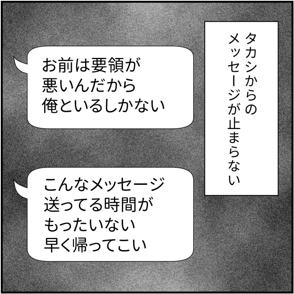 タイパ夫/愛川なつみ