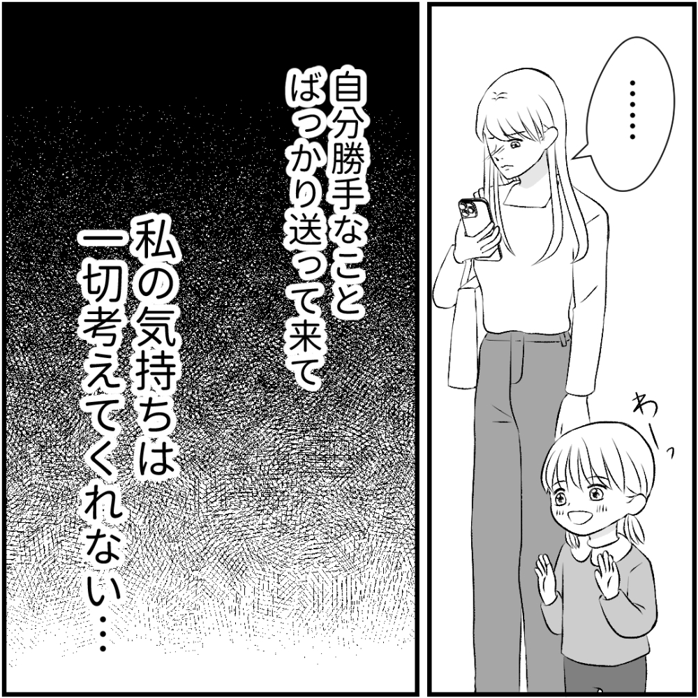 タイパ夫/愛川なつみ