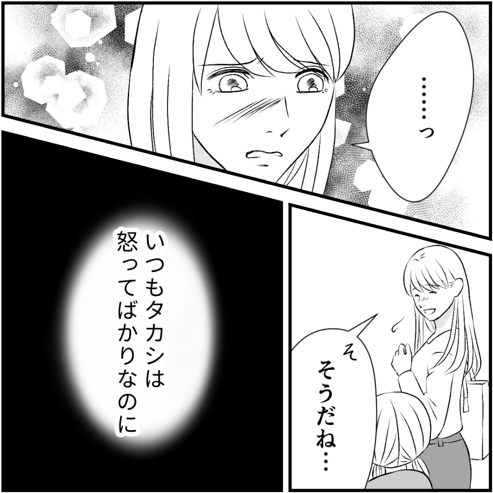 タイパ夫/愛川なつみ