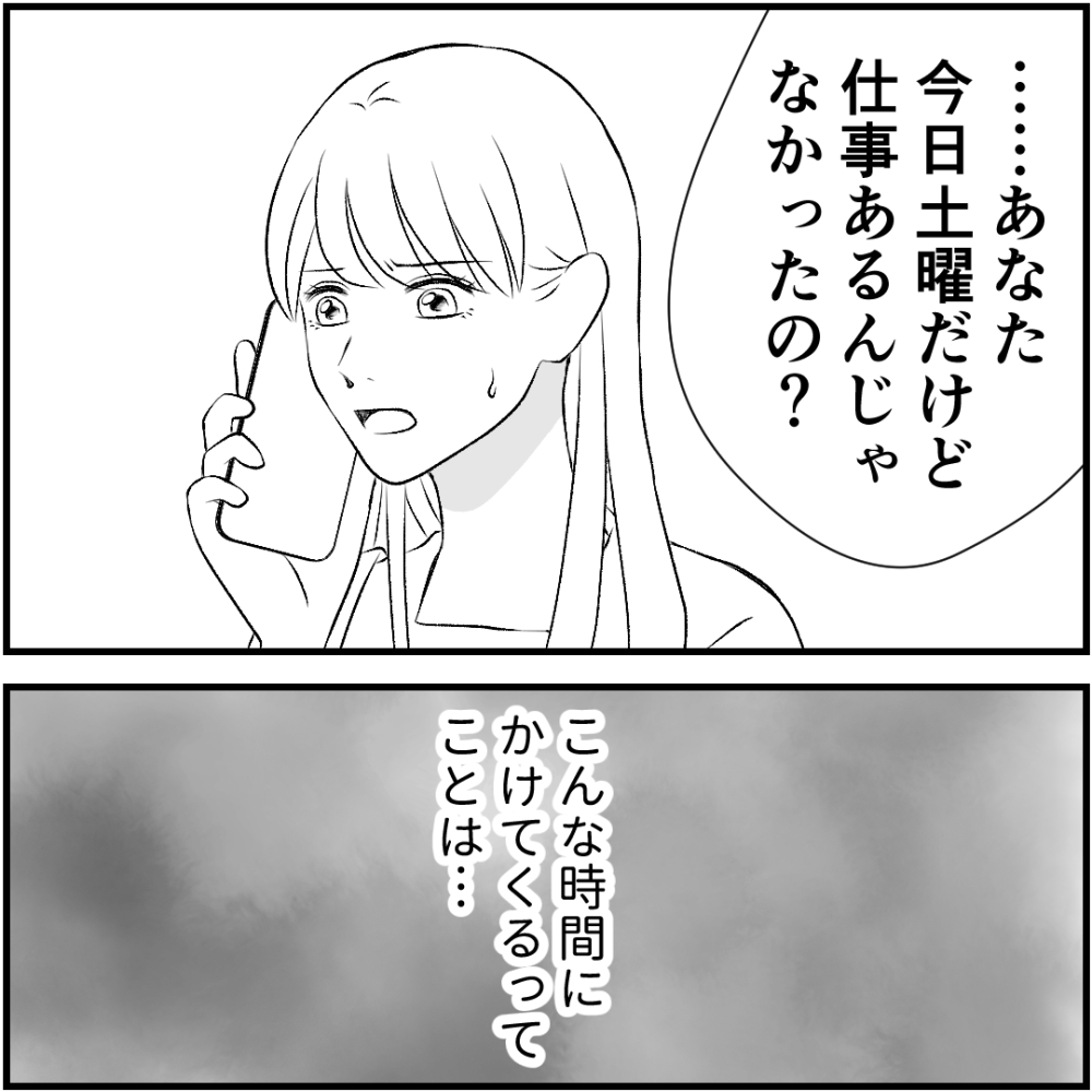 タイパ夫／愛川なつみ