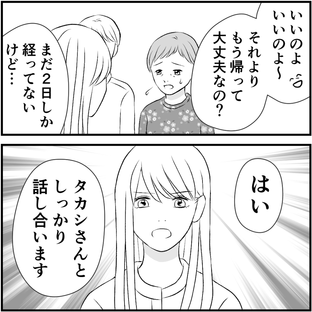 タイパ夫／愛川なつみ