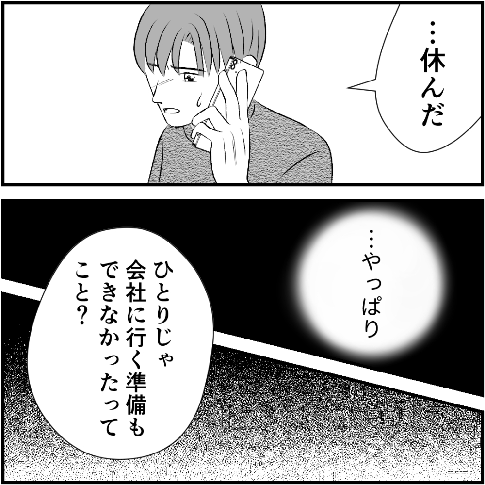 タイパ夫／愛川なつみ