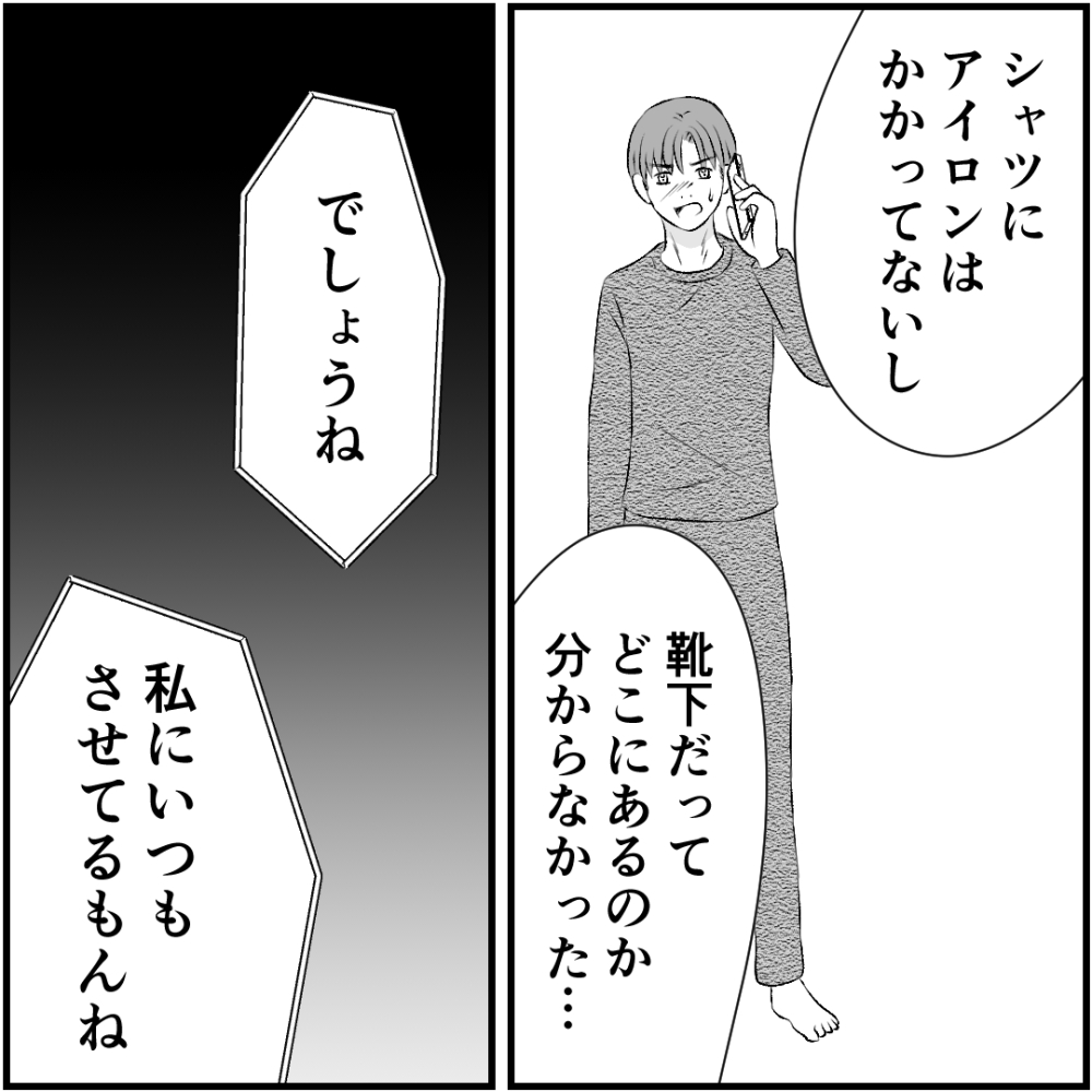 タイパ夫／愛川なつみ