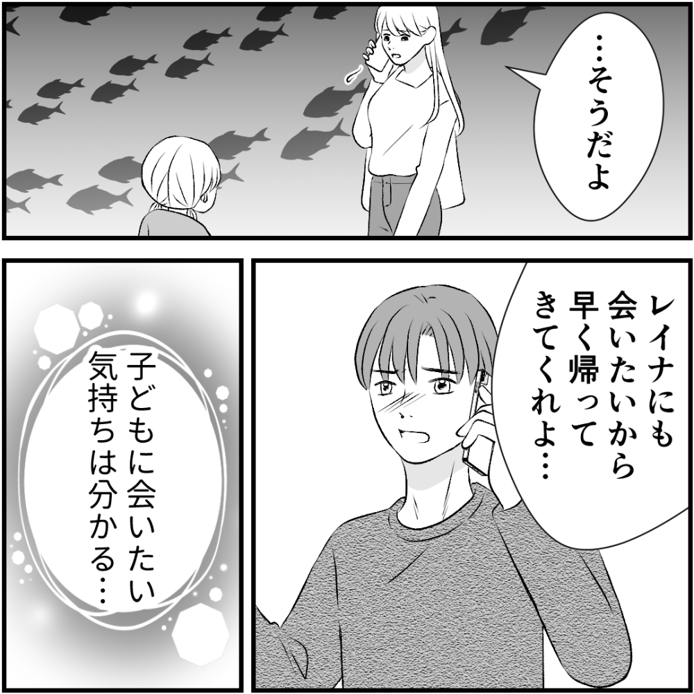 タイパ夫／愛川なつみ