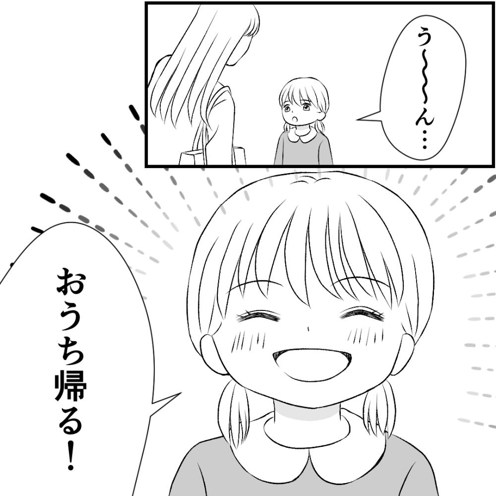 タイパ夫／愛川なつみ