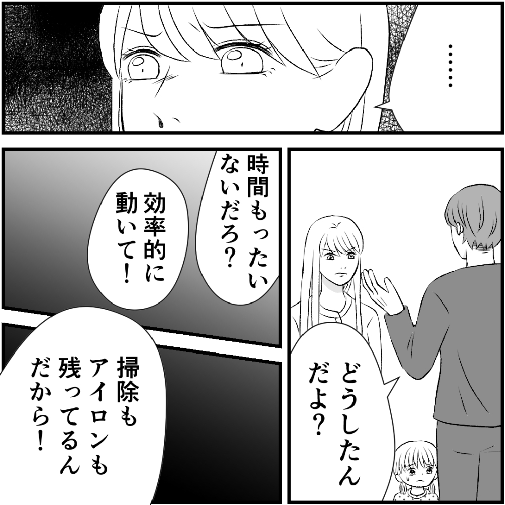 タイパ夫/愛川なつみ