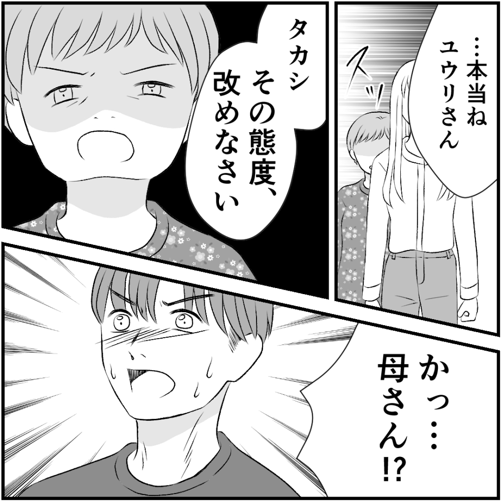 タイパ夫/愛川なつみ