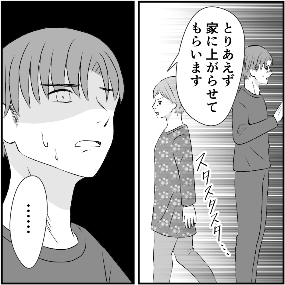 タイパ夫/愛川なつみ