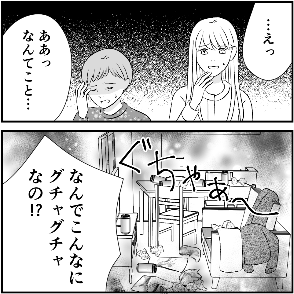 タイパ夫/愛川なつみ