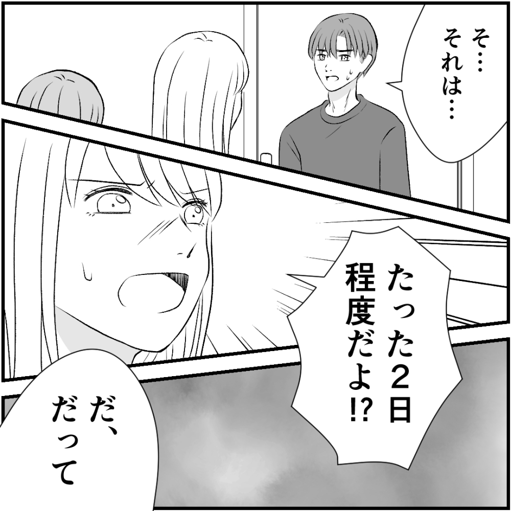 タイパ夫/愛川なつみ